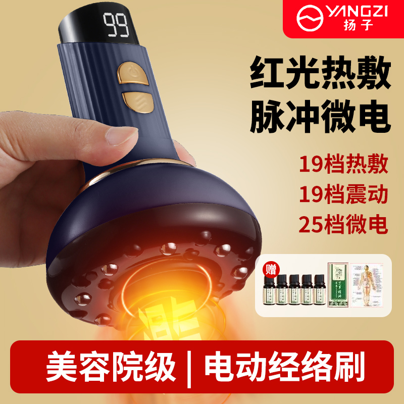 扬子电动刮痧仪器经络刷全身通用肩颈疏通拔罐揉肚子腹部背部按摩