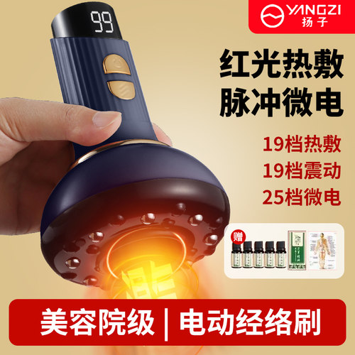 扬子电动刮痧仪器经络刷全身通用肩颈疏通拔罐揉肚子腹部背部按摩