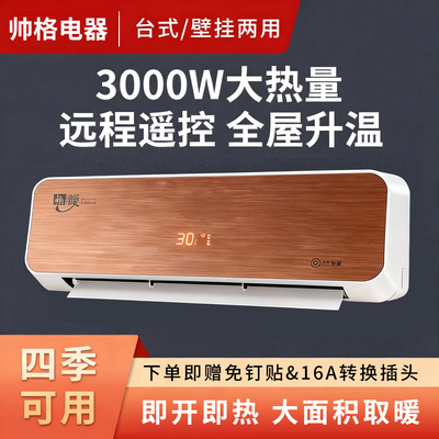 帅格取暖器浴室暖风机壁挂式家用卧室节能省电速热电暖气冷暖两用