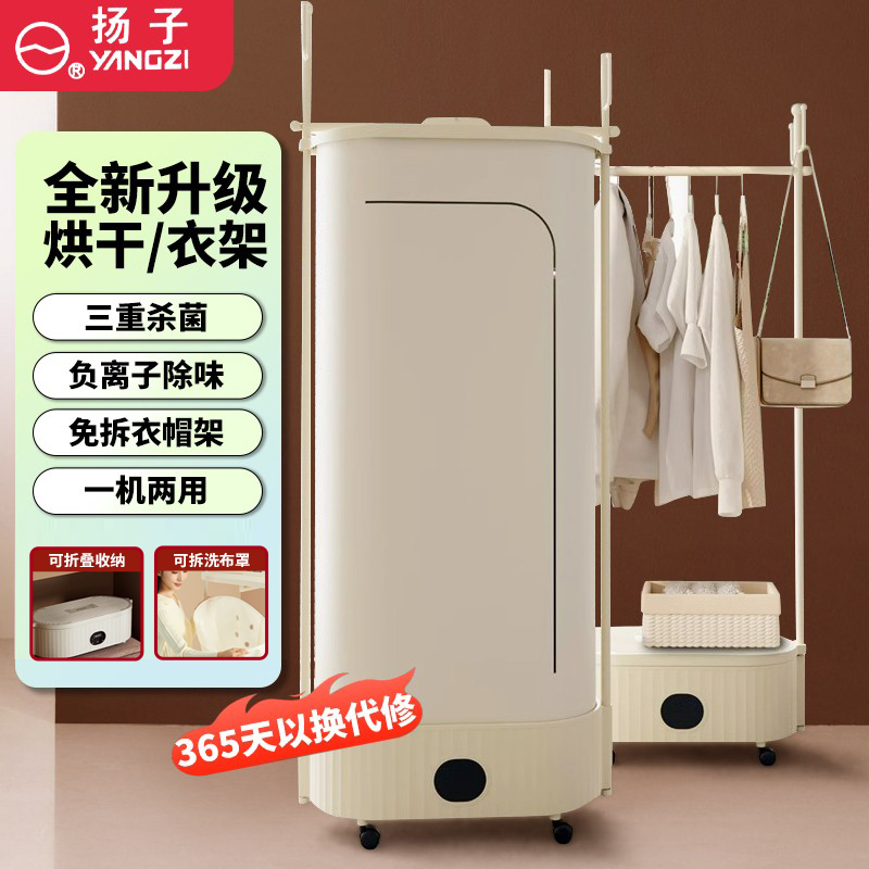扬子烘干机家用烘衣服小型节能速干衣机烘衣柜全自动风干机可折叠