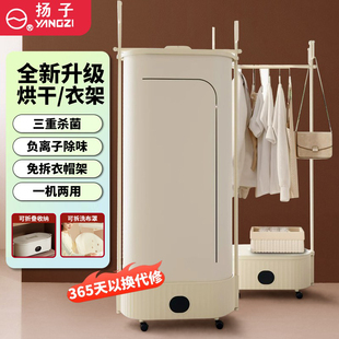 扬子烘干机家用烘衣服小型节能速干衣机烘衣柜全自动风干机可折叠