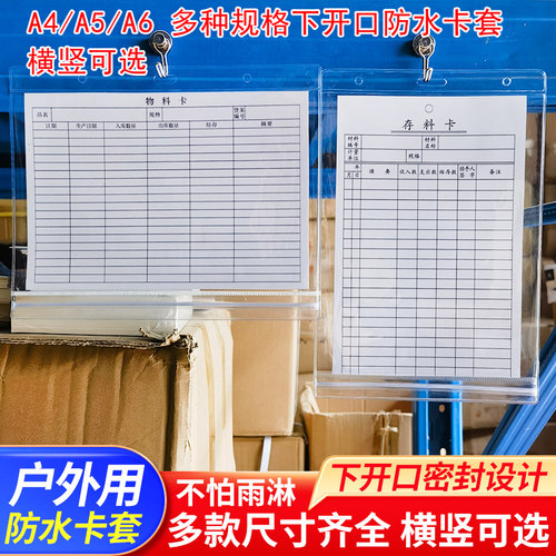 下开口防水卡下开口防水卡