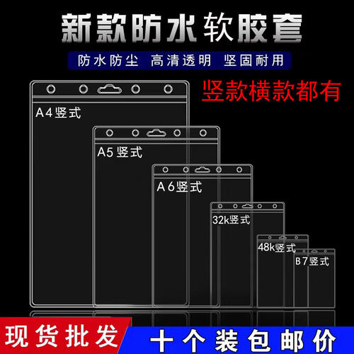 a4a5透明防水软胶套仓库标识牌卡套检查表保护套物料卡袋竖式大号