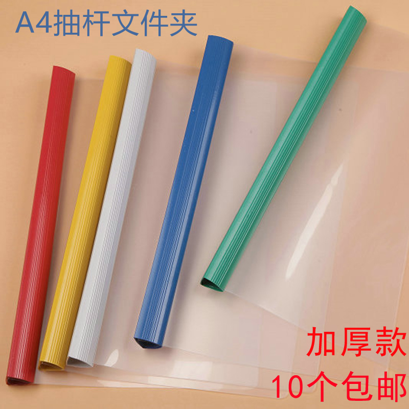 Pa4抽杆文件a4抽杆文件夹