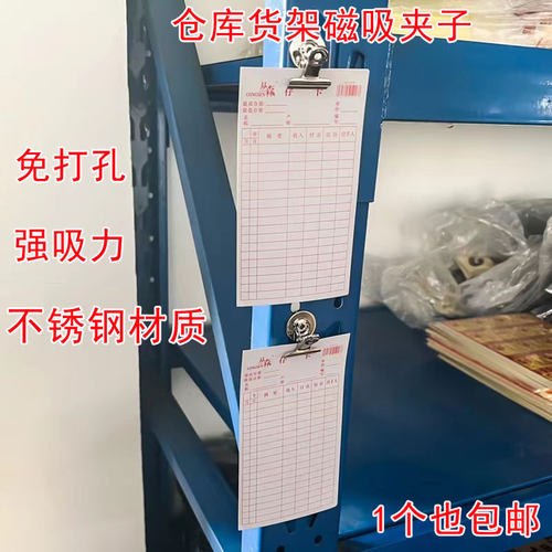 振鑫仓库卡片夹子强磁吸力