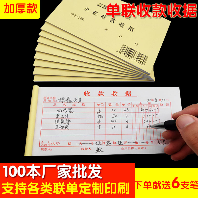 单据印刷定48k收款收据做收据票据单联专用制定一联多栏财务