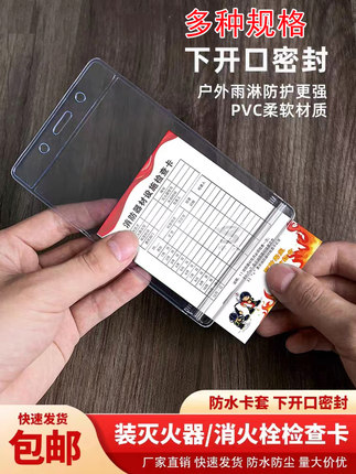 下开口防水卡套户外防雨标签袋灭火器检查卡套pvc透明软胶套证件