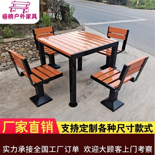 户外塑木桌椅公园椅实木拆装椅