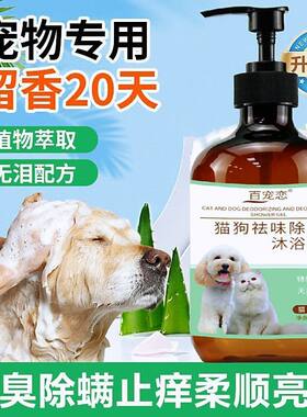 宠物浴露狗狗猫咪持久留香除臭