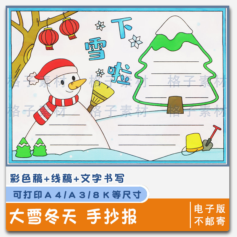 手抄报模板英语美丽的冬天来了小学生冬季立冬小雪二十四节气24小