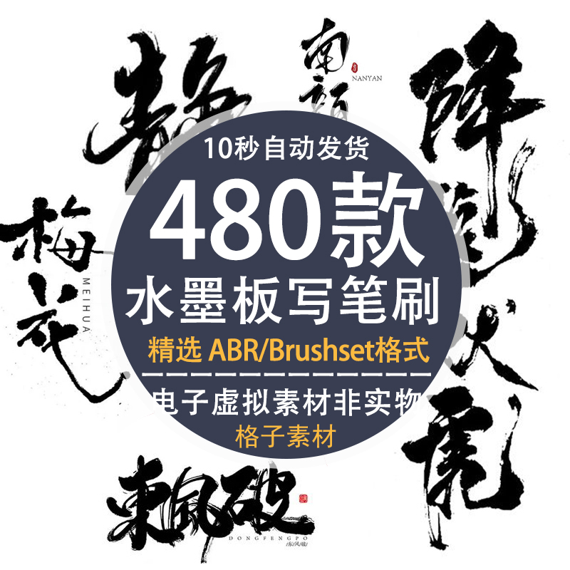 水墨画水彩国风毛笔ps板写笔刷全套字体书法浓墨procreate笔刷