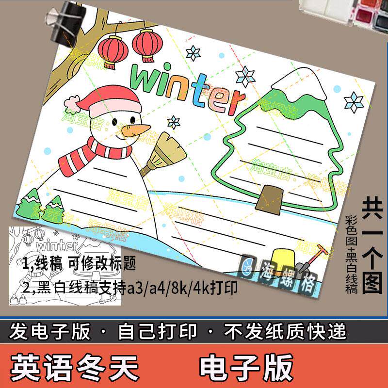 手抄报模板英语美丽的冬天来了小学生冬季立冬小雪二十四节气24小