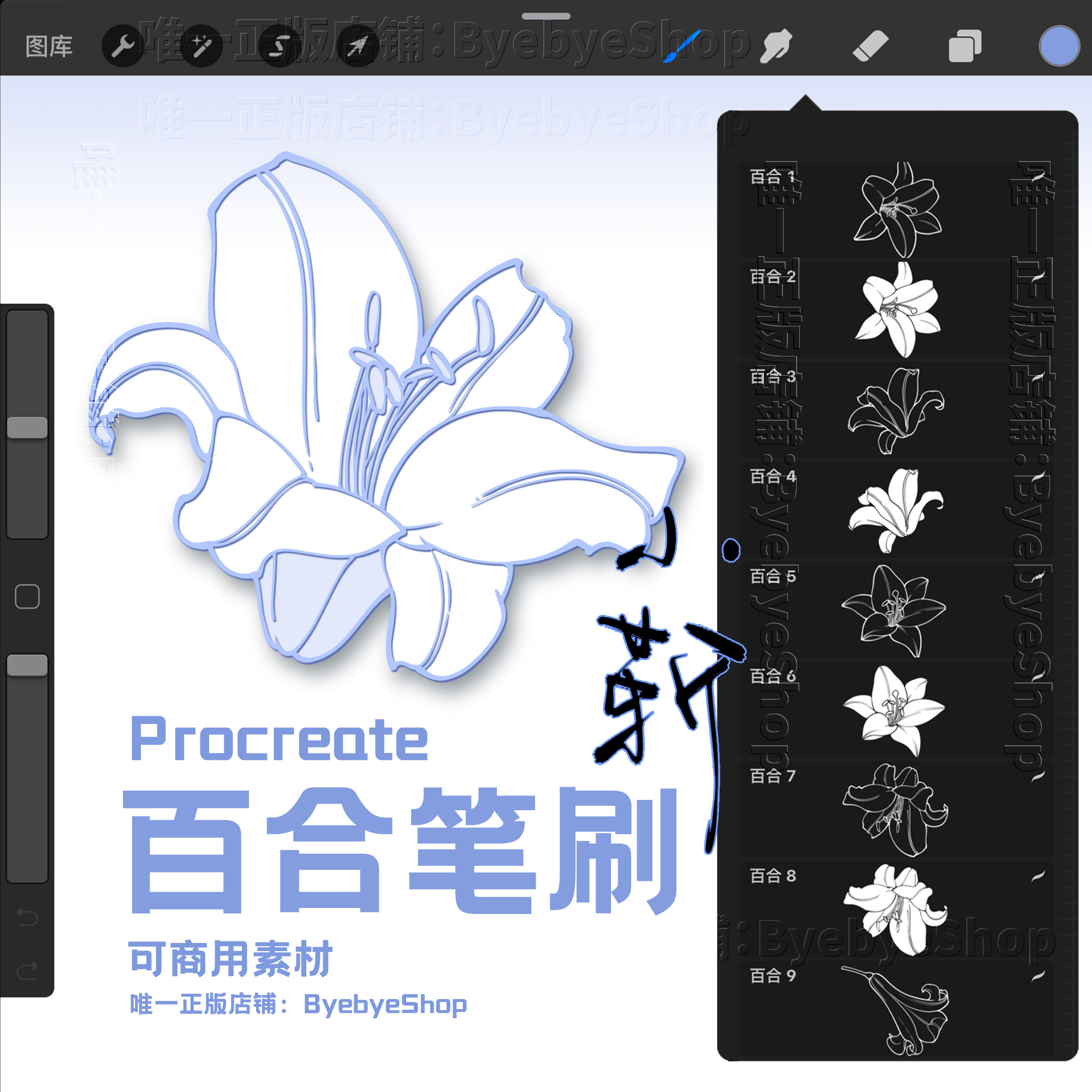 procreate百合花笔刷绣球紫藤花百合花鸢尾花笔刷可商用花卉素材