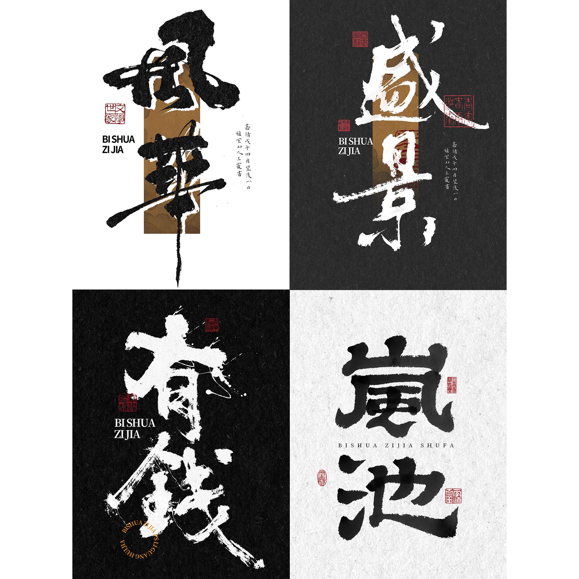 procreate书法笔刷古风笔刷iPad写字手写水墨毛笔写字墨迹