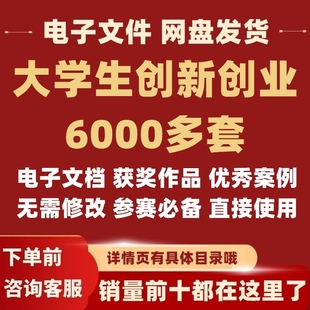 创业大赛作品项目互联网创新大学生2022挑战杯ppt加模板获金奖大