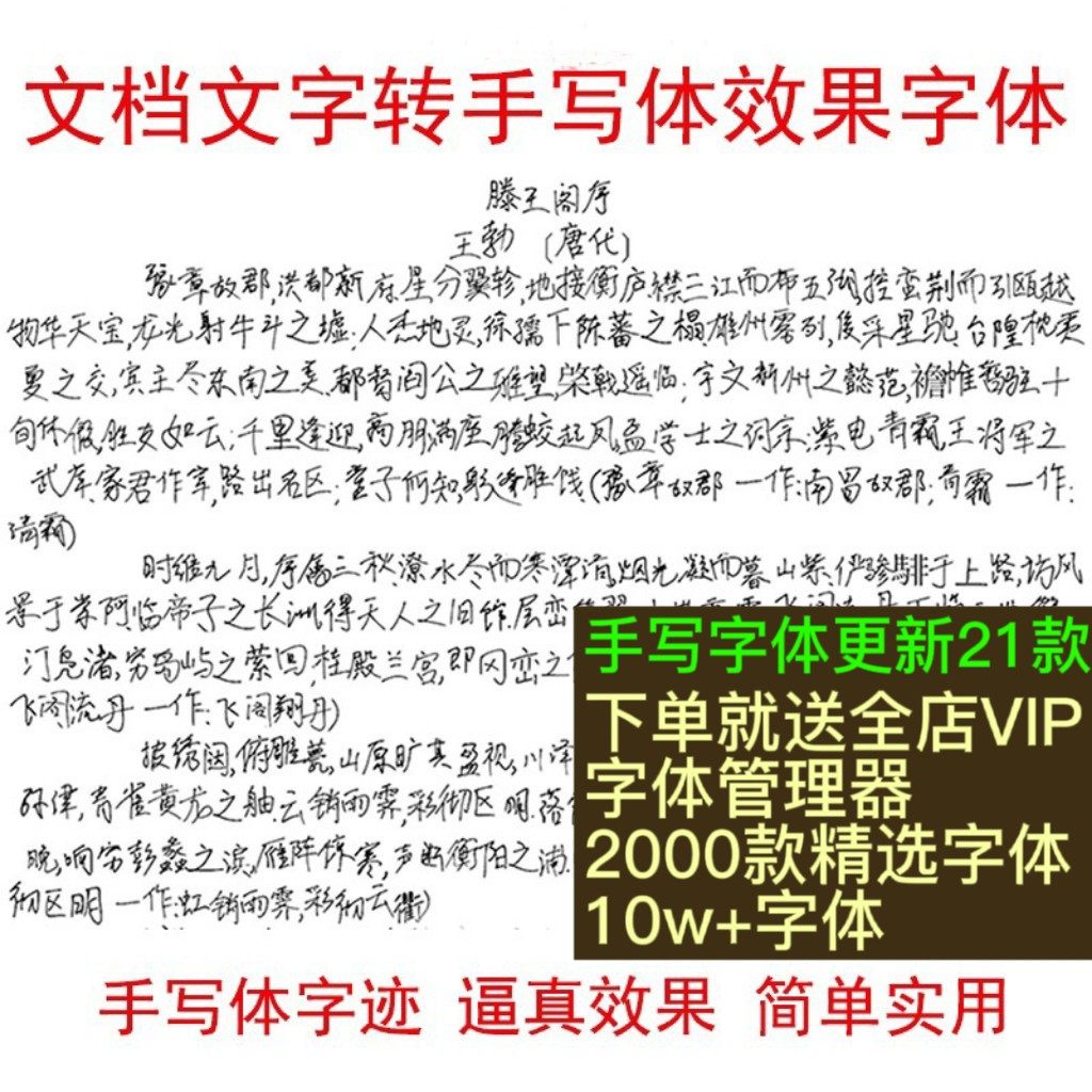 文字转手写体 office文档word真人潦草字迹 fonts多款字体