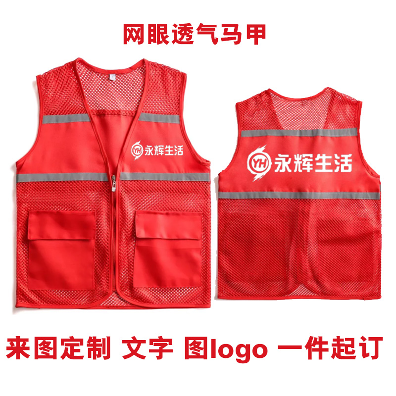 永辉生活超市马甲定制帮啦跑腿网眼格背心兴盛优选工作服义工马夹 个性定制/设计服务/DIY 马甲定制/加工 原图主图