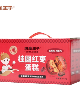 福建切糕切糕王子桂圆蛋糕红枣