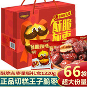 新疆脆枣香酥脆灰枣无核脆红枣干脆灰枣礼盒装 切糕王子 1320克