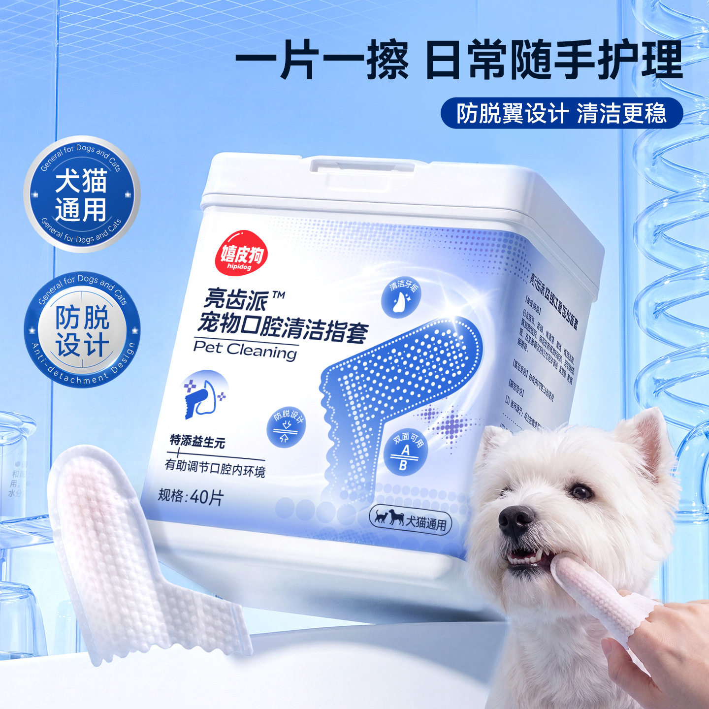 宠物洁牙指套猫咪齿清洁
