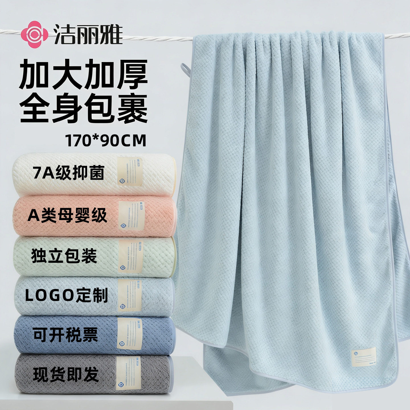洁丽雅浴巾170*90加大加
