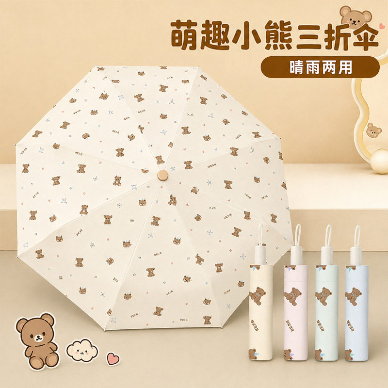 小熊雨伞全自动晴学生儿