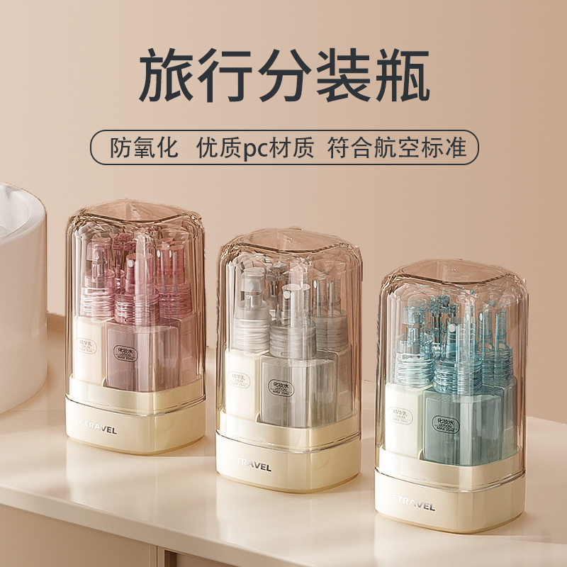 旅行便携精致分装瓶化妆