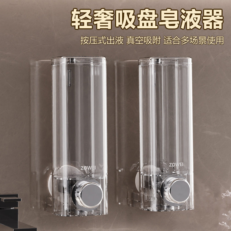 吸盘皂液器壁挂式洗手液