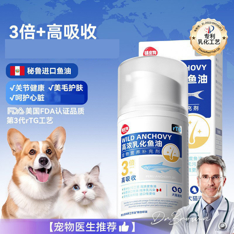 嬉皮狗鱼油猫用宠物小肝