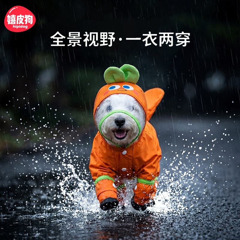 狗狗雨天四脚全包防水衣