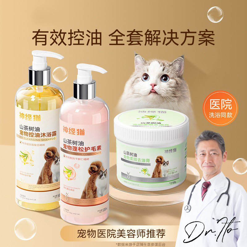 猫咪去油膏狗狗宠物沐浴