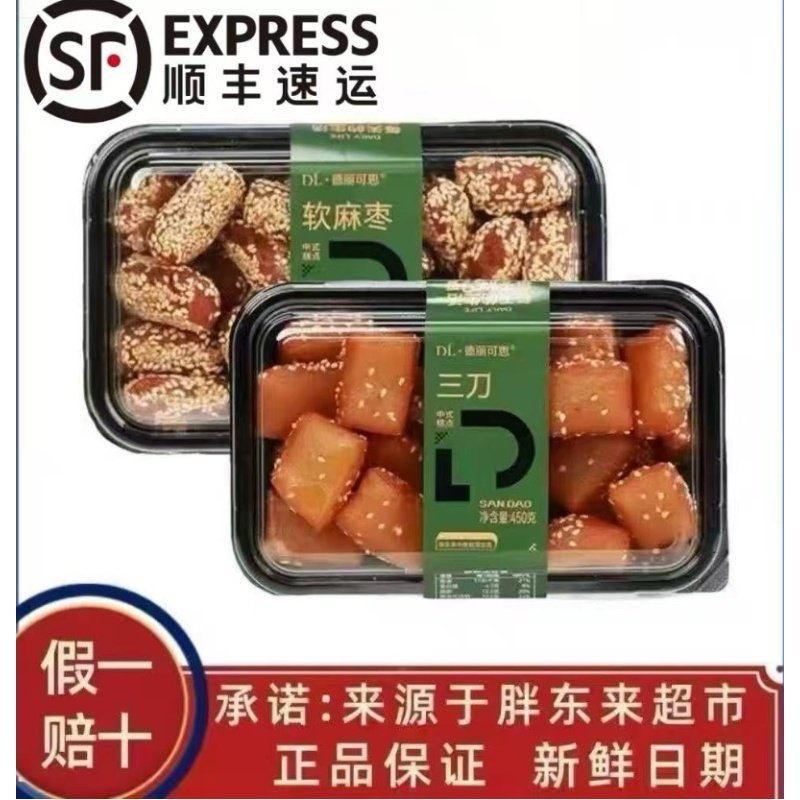 【顺丰包邮】许昌超市德丽可思中央厨房软麻枣蜜三刀传统中式糕点,零食/坚果/特产,中式糕点/新中式糕点,淘宝优惠券,粉丝福利购,淘宝优惠卷