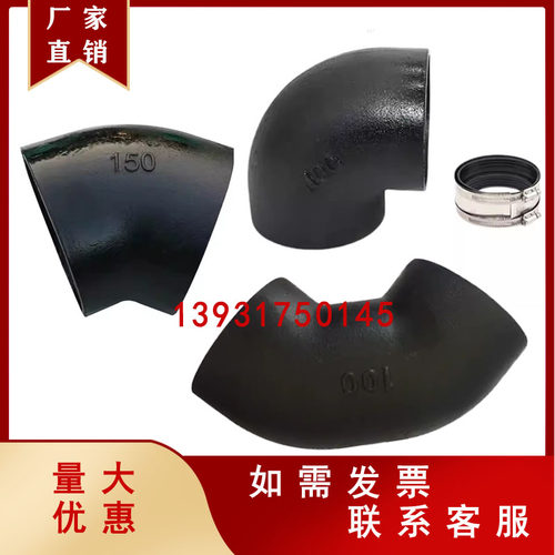 fj柔性W型铸铁排水管件45度弯头机制小弯半径90铸铁双45度弯头100