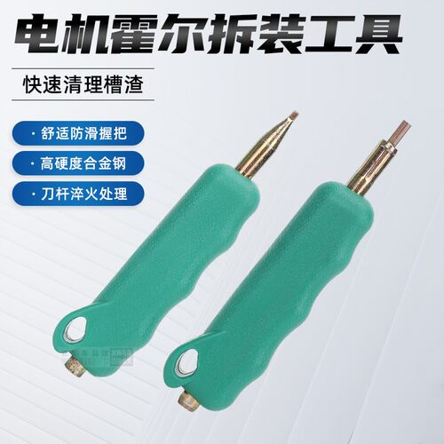 电动三轮车电机霍尔拆卸清理工具