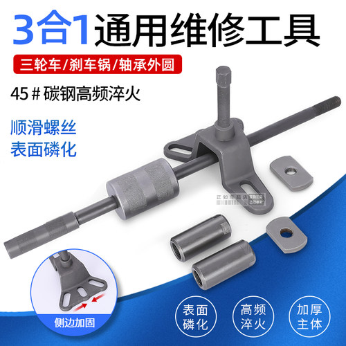 电动三轮车摩托车半轴刹车锅拆卸工具刹车鼓拉马拔轮器轮毂拉玛 - 封面