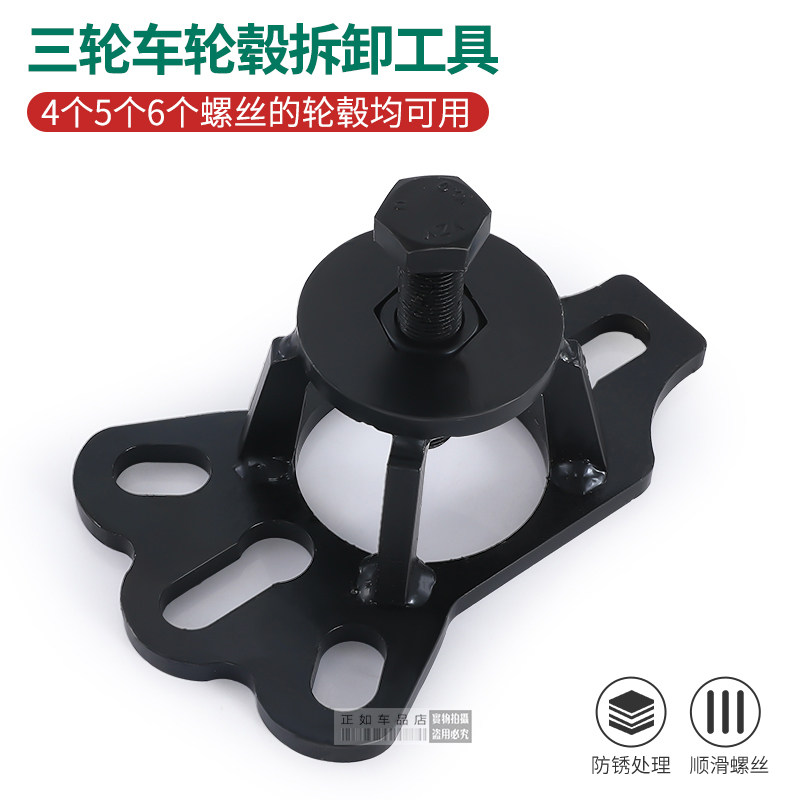 加固型钢板三轮车刹车锅拆卸工具