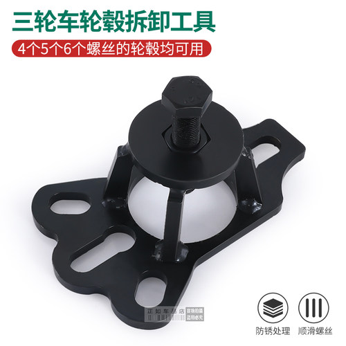 加固型钢板三轮车刹车锅拆卸工具