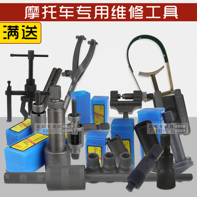摩托车专用维修工具全套大全