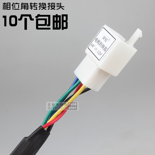 电动车电机控制器插头60度120度