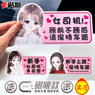 新手实习贴磁贴不伤车漆车贴