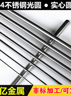 不锈钢圆棒2mm/2.1/2.2/2.3/2.4mm实心棒光圆 304不锈钢直条光轴