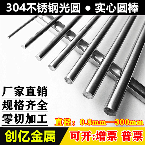 不锈钢棒 304实心钢棒光圆不锈钢圆棒黑棒直条圆条钢筋零切加工