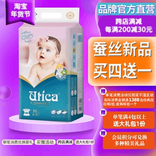 52片 婴儿超薄透气瞬吸尿不湿非拉拉裤 Utica尤蒂卡蚕丝纸尿裤 M码