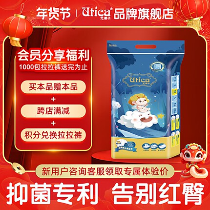 UTICA尤蒂卡抑菌系列纸尿裤全码NB-XL码专利抑菌超薄透气瞬吸柔软