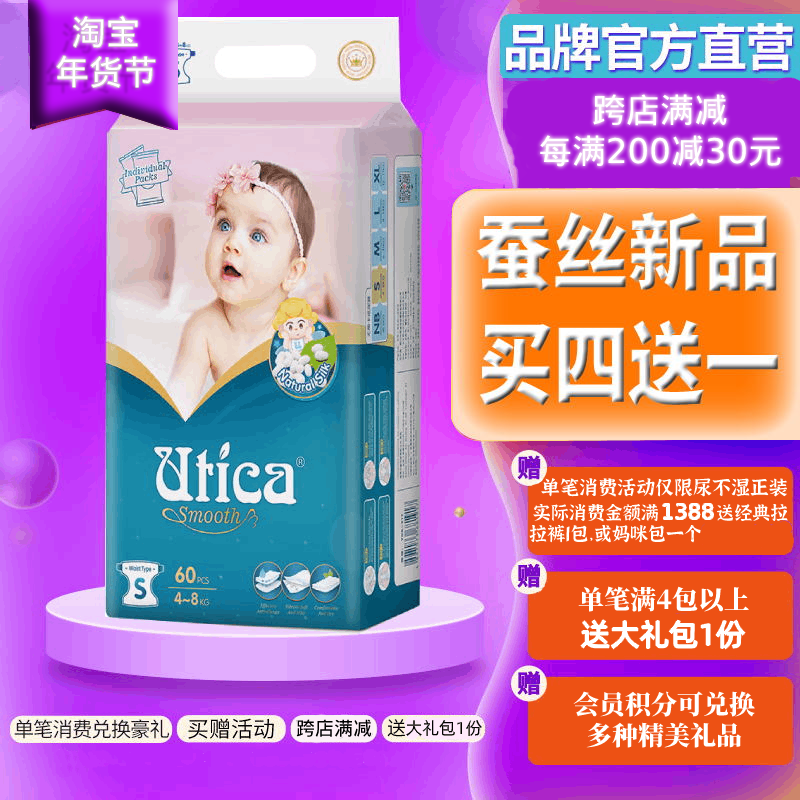 utica尤蒂卡蚕丝s码非60片纸尿裤