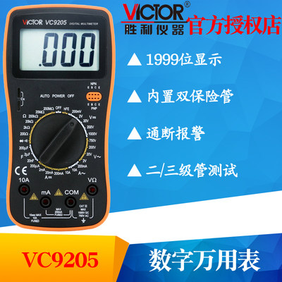 VICTOR胜利VC9208手动量程VC9205数字VC830L万用表