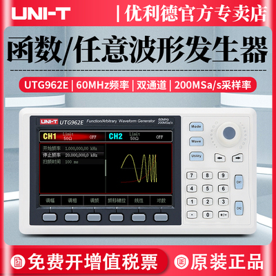 优利德函数信号发生器UTG932E/962E方波谐波频率计任意波形信号源