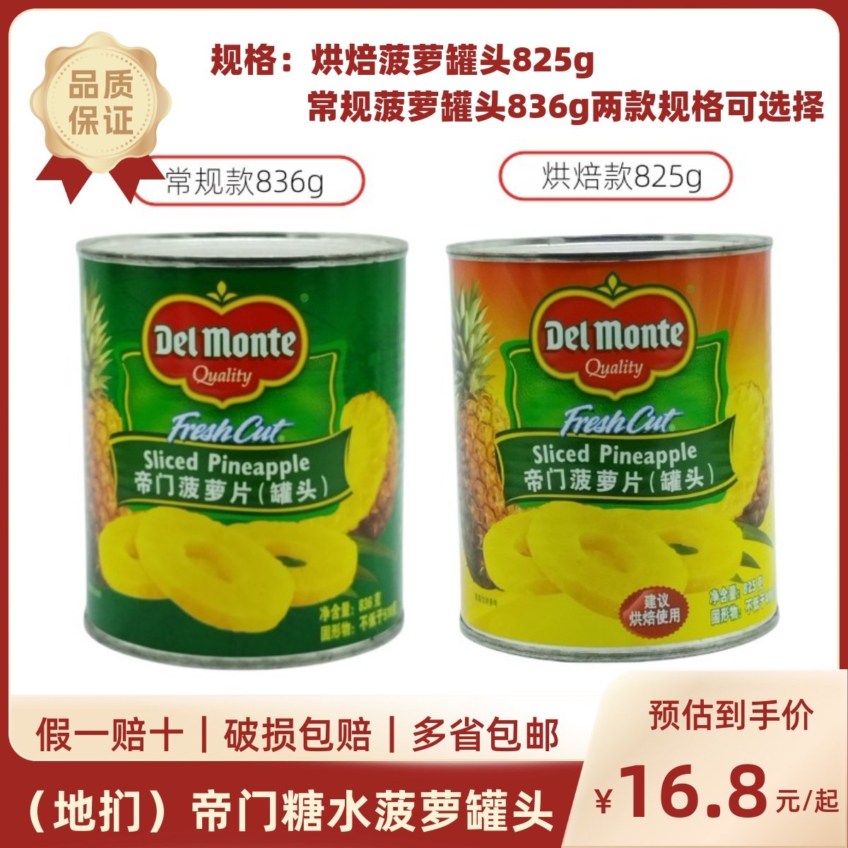 地扪糖水菠萝即食水果罐头汉堡