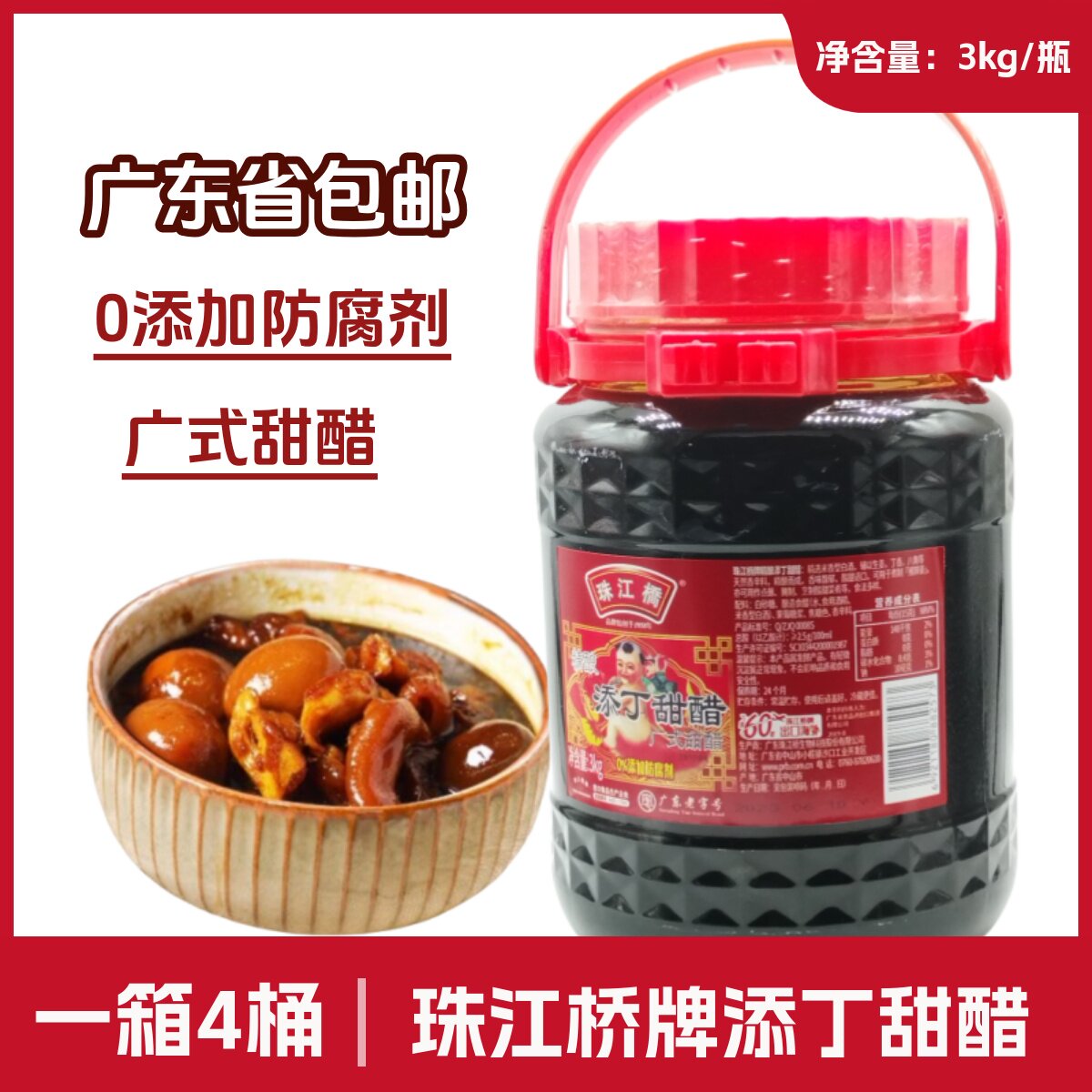 珠江桥牌0添加精酿添丁甜醋3kg广式添丁甜醋广东月子醋猪脚姜醋