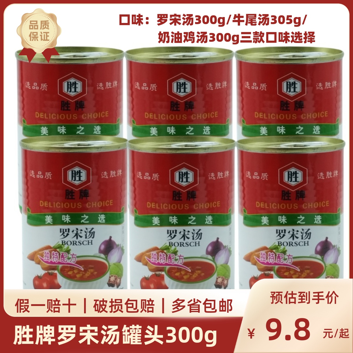 胜牌罗宋汤罐头300g即食浓汤西餐厅罗宋汤料方便速食汤家用商用